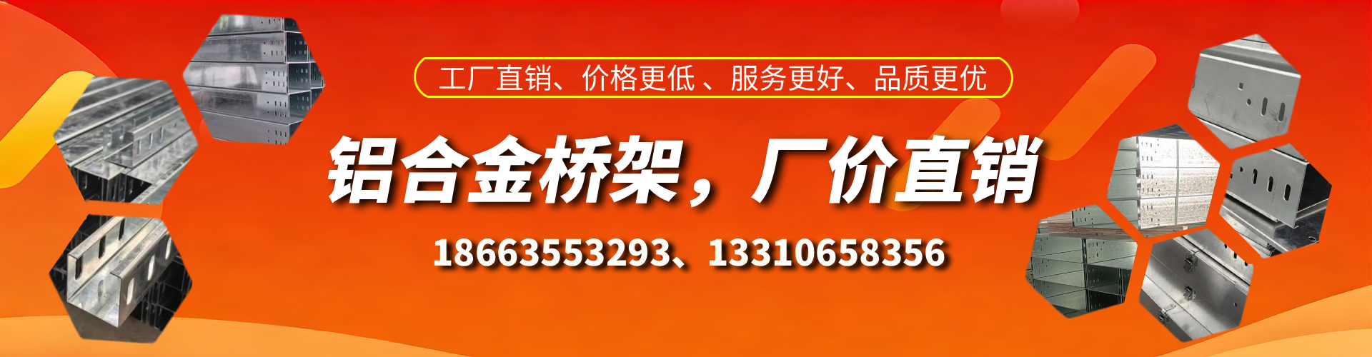 德州铝合金桥架厂家